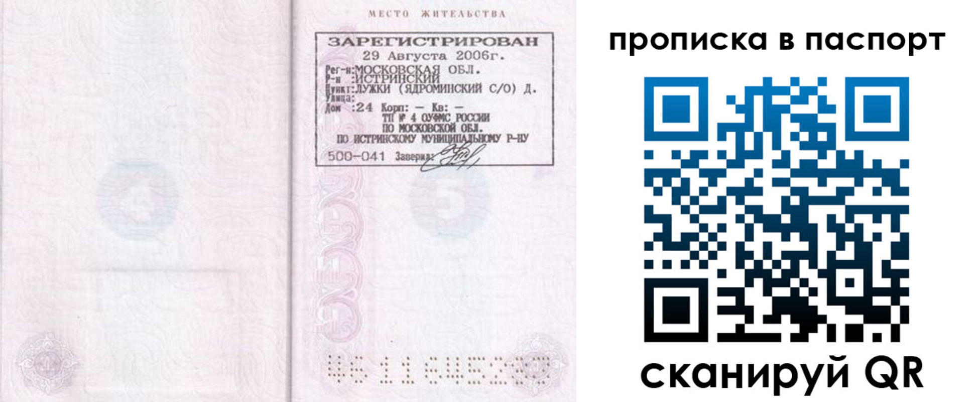 временная регистрация адрес в Лянторе