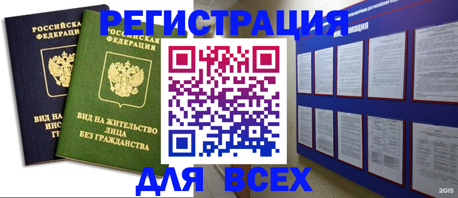 прописка для работы в Лянторе